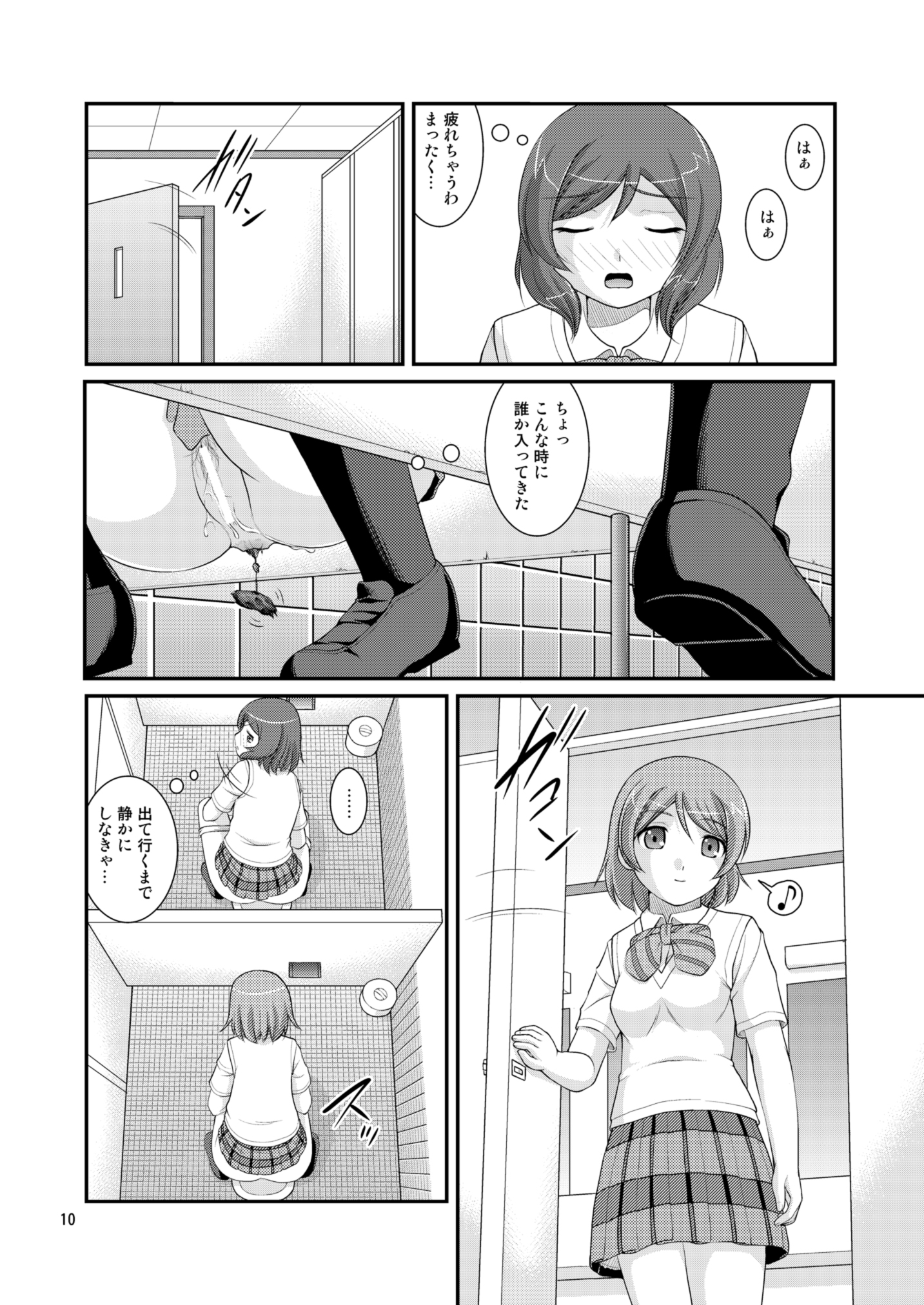 Bou Ninki School Idol Toilet Tousatsu vol. 3 page 10 full