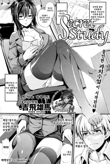 Secret Study cover
