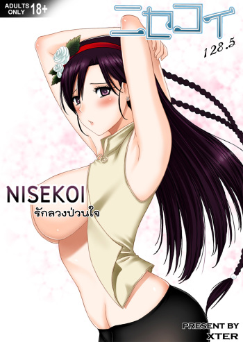 Nisekoi 128.5 cover