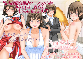 Imadoki no Joshi Daisei Soap no Yuna-san file01 Prologue Hen cover