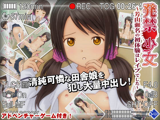 Shoujo no Michikusa ~Yoshiyama Sena no Urajijou Hatsutaiken wa Rape deshita~ page 1 full