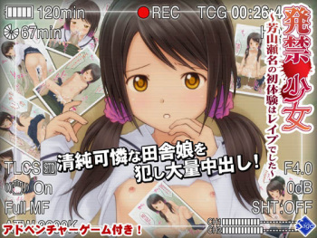 Shoujo no Michikusa ~Yoshiyama Sena no Urajijou Hatsutaiken wa Rape deshita~ cover