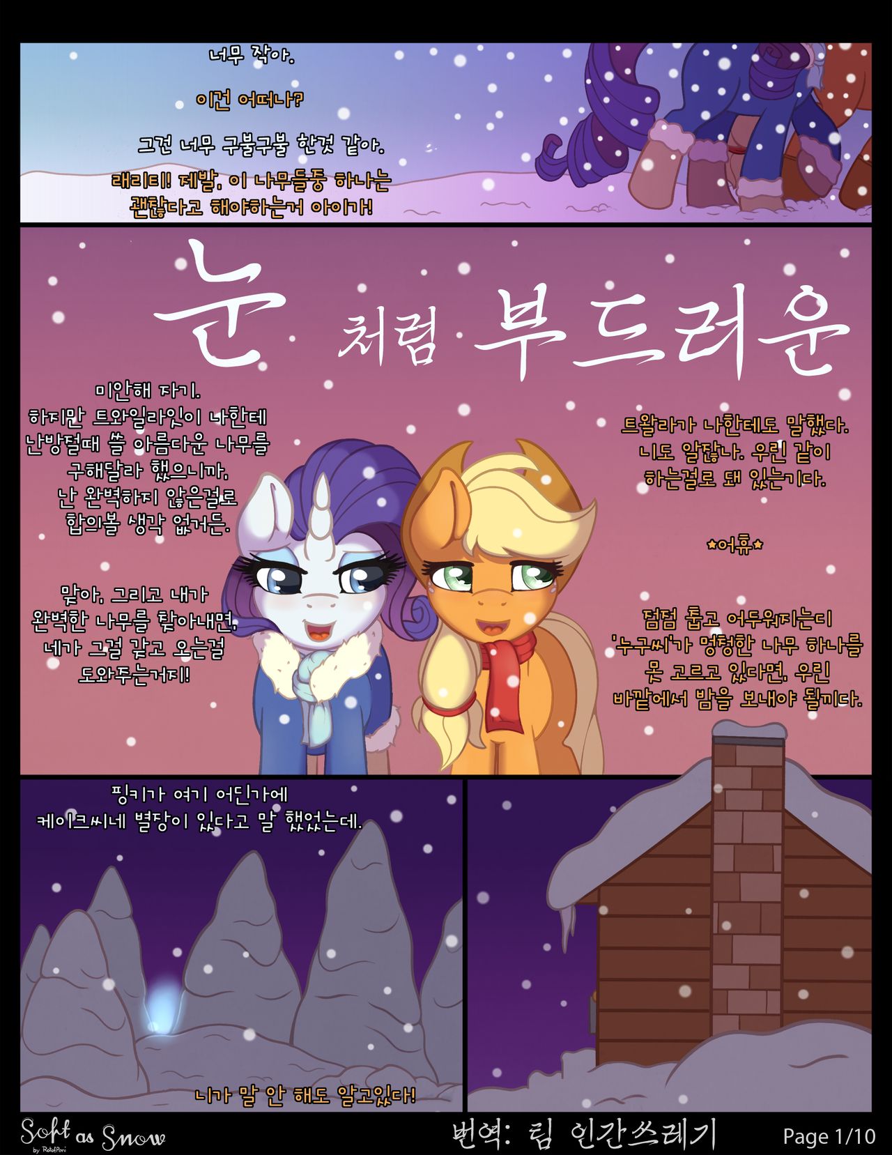 Soft as Snow | 눈처럼 부드러운 page 1 full