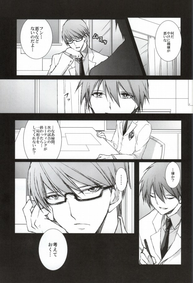 Aka no Hesaki page 3 full