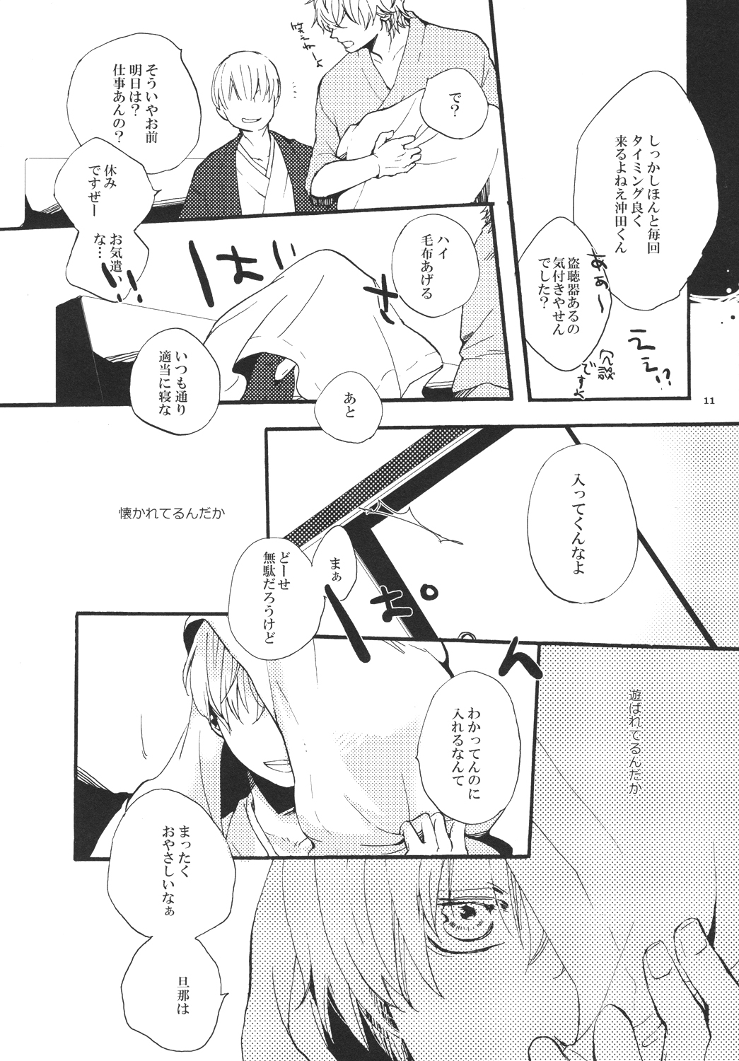 knock on the door page 10 full