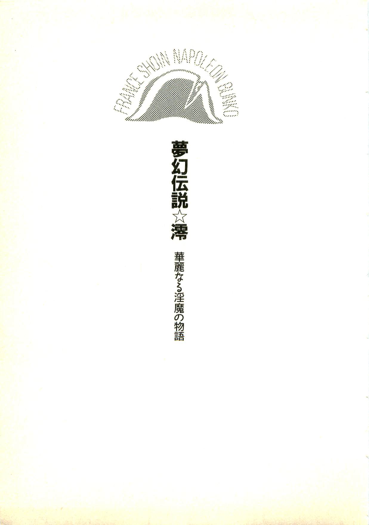 Mugen Densetsu Mio - Karei naru Inma no Monogatari page 8 full