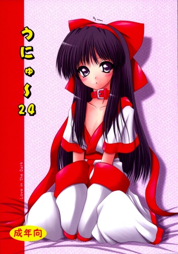 Unyu~ 24 cover