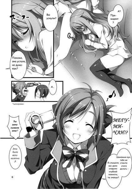 Megumi-chan wa Momoiro Fantajisuta page 7 full
