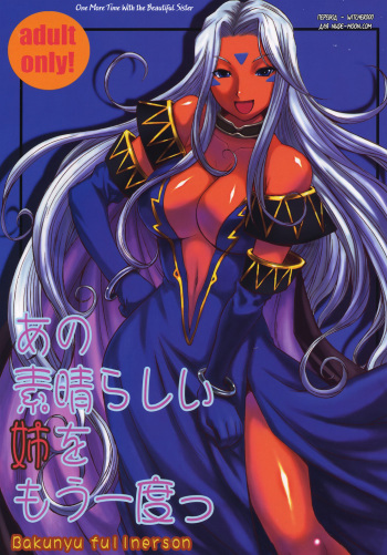 Ano Subarashii Ane wo Mou Ichido cover