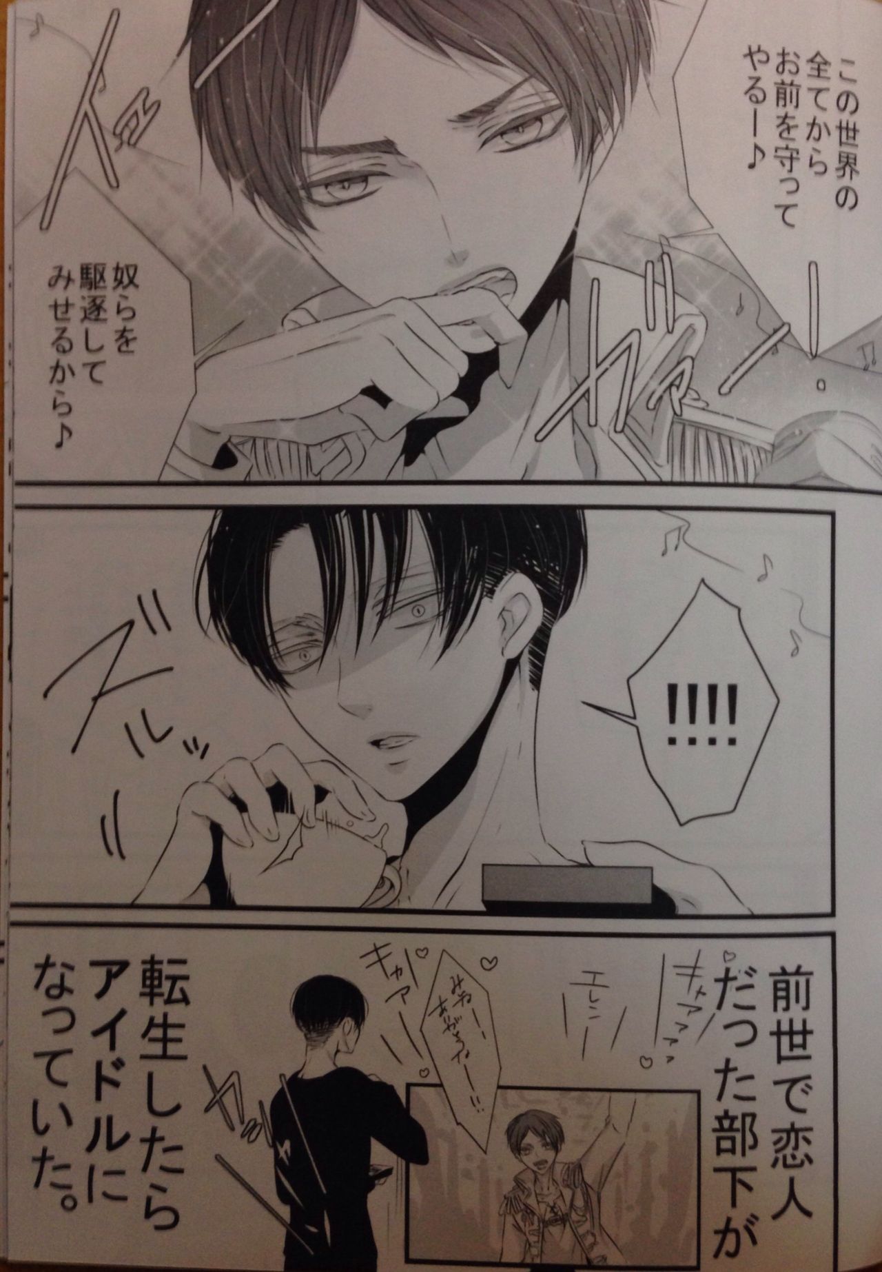 Idol Eren to Heichou-san page 4 full