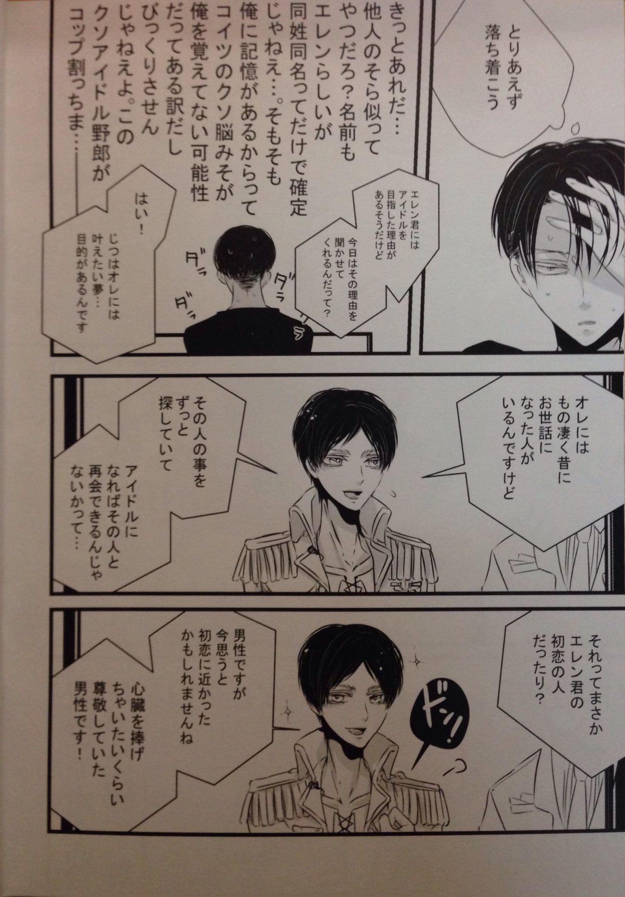 Idol Eren to Heichou-san page 5 full