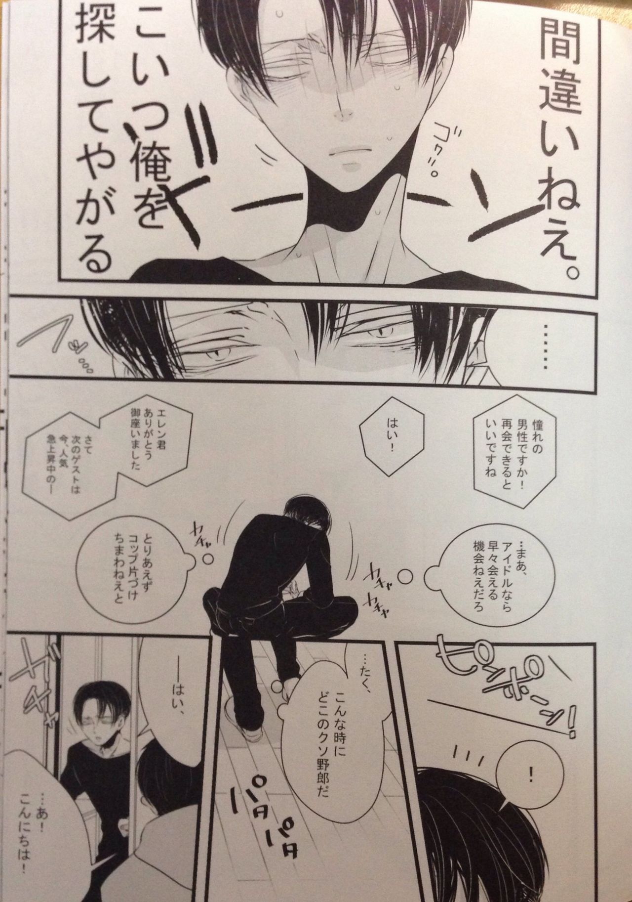 Idol Eren to Heichou-san page 6 full