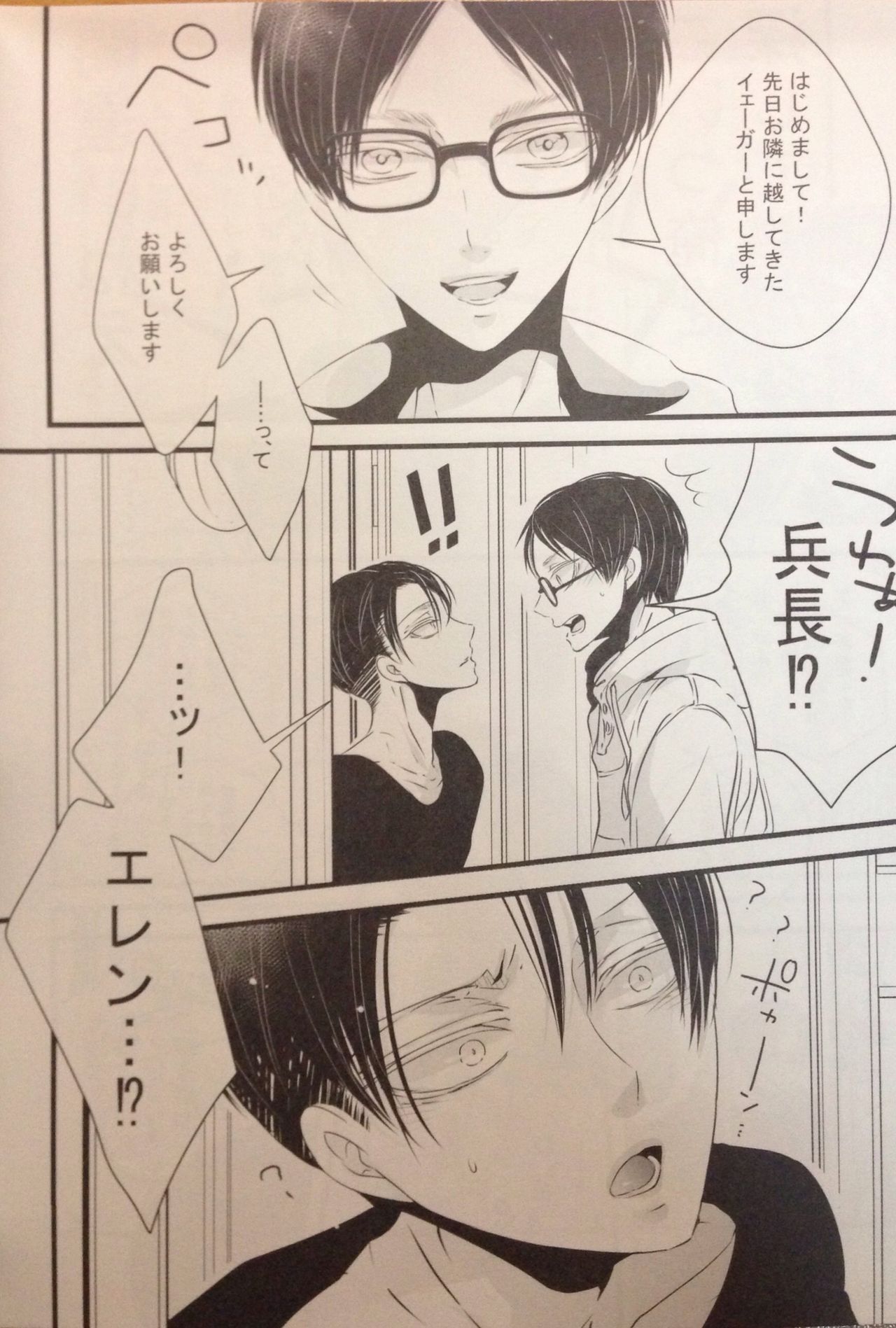 Idol Eren to Heichou-san page 7 full