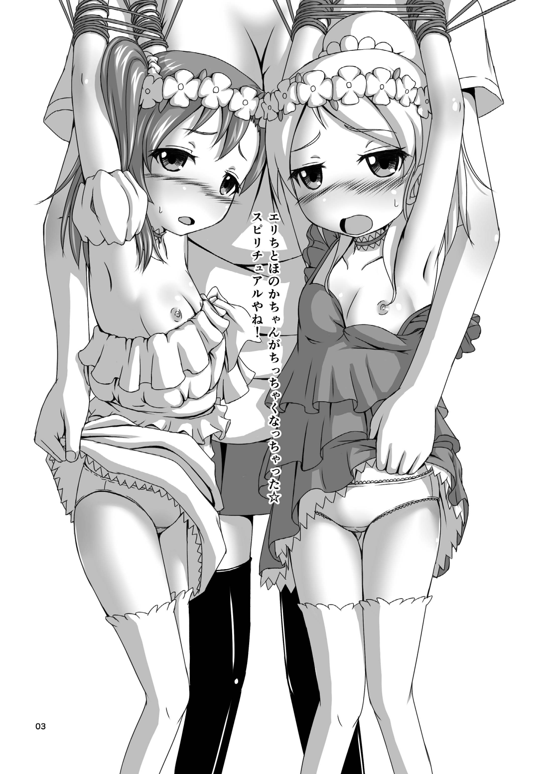 Loli Honoeri page 3 full