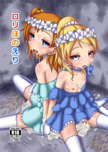 Loli Honoeri cover