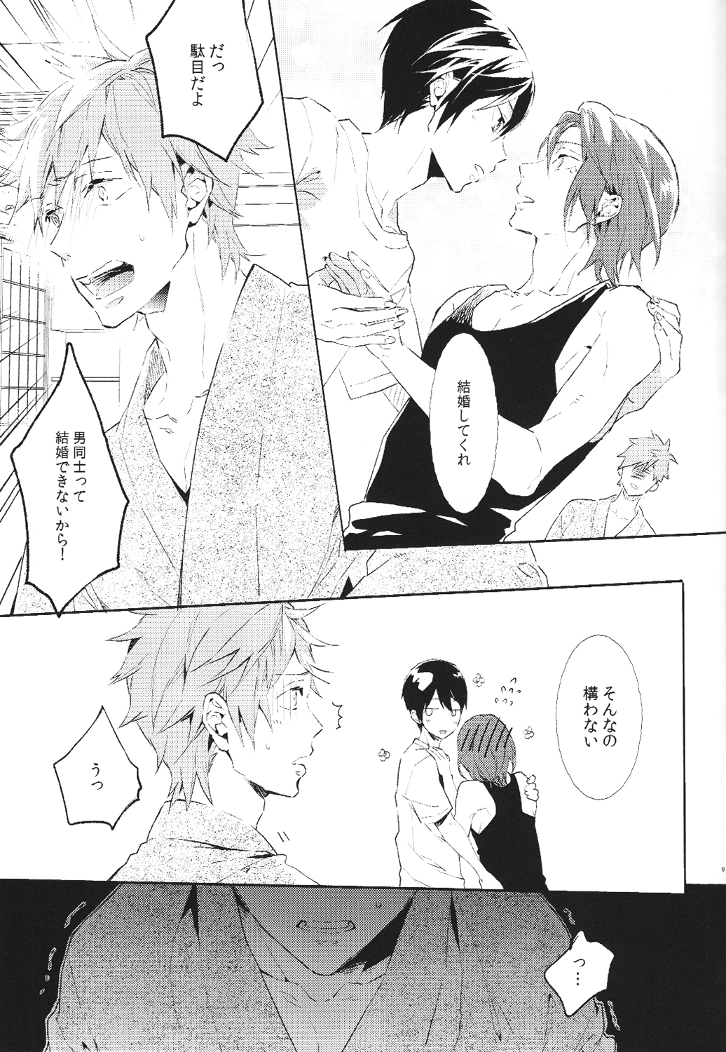 Tengoku no Juliette page 8 full