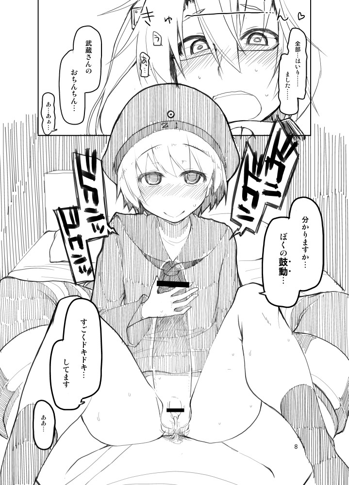 Reebe-kun no Usui Hon page 8 full