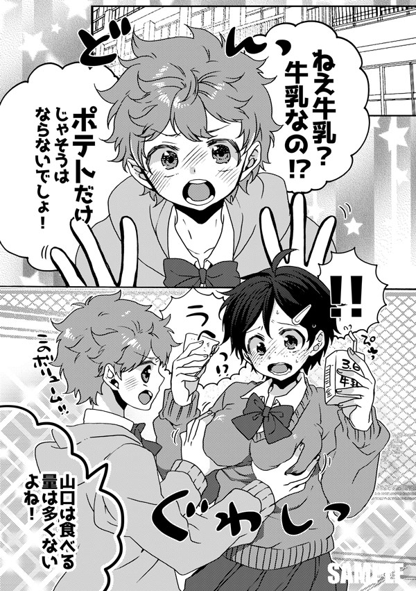 Wagamama Kareshi page 3 full