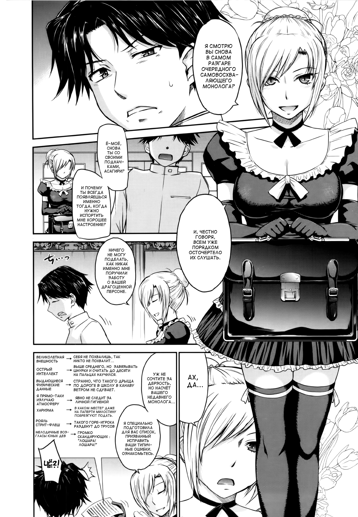 Zannen Ouji to Dokuzetsu Maid |  Пафосный принц и язва-служанка Ch. 1-2 + 2.5 page 2 full