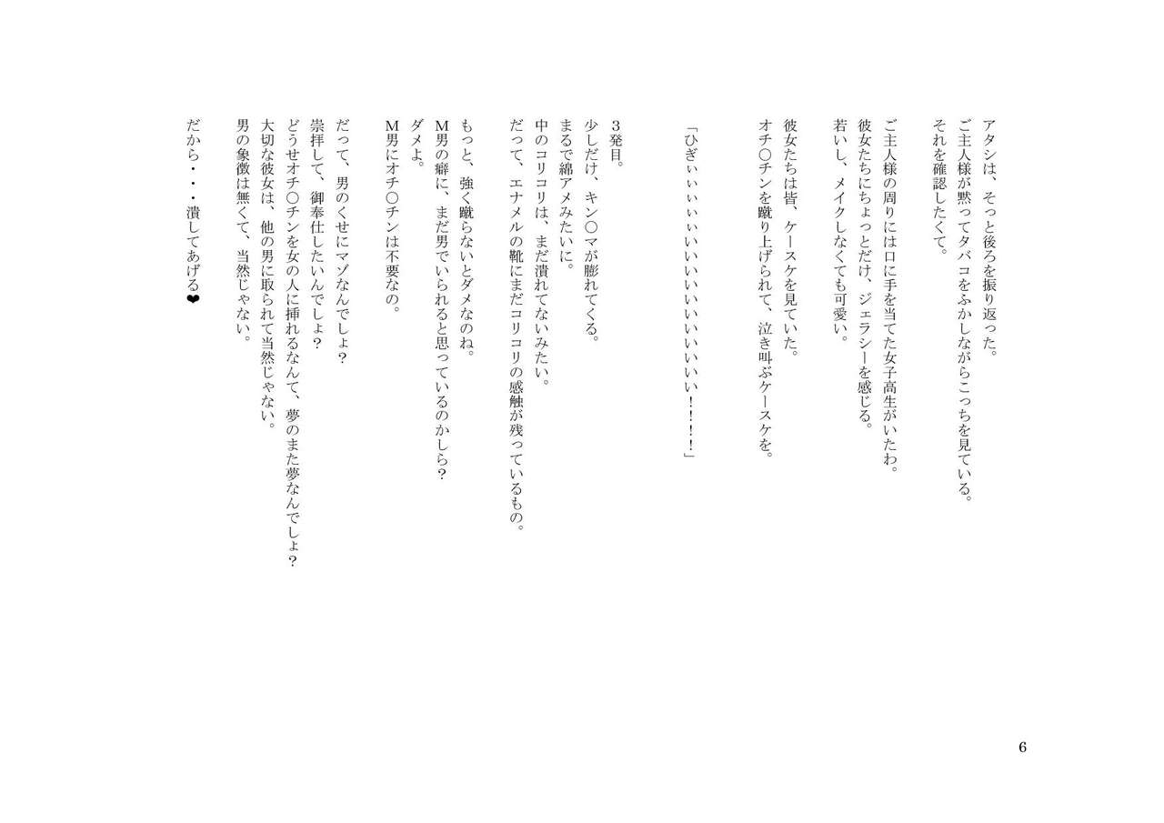 Goshujin-sama no Mesu Dorei ni Natta Couple page 7 full