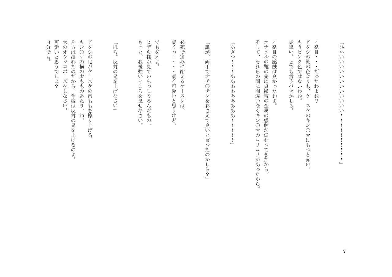 Goshujin-sama no Mesu Dorei ni Natta Couple page 8 full