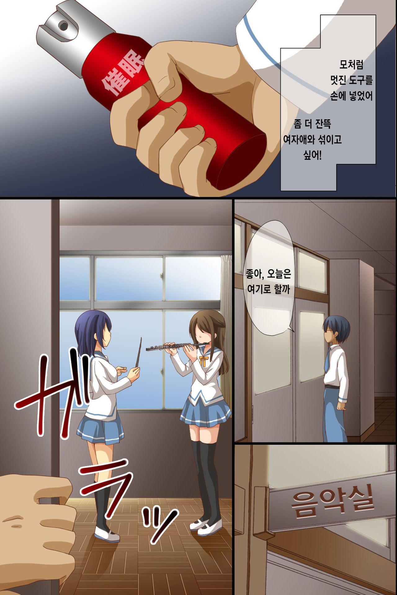 Saimin de Shihai Sareta Gakuen 2 ~ Saimin Zumi no Gakuen de Bukatsudou Kengaku Shichaimashita page 3 full
