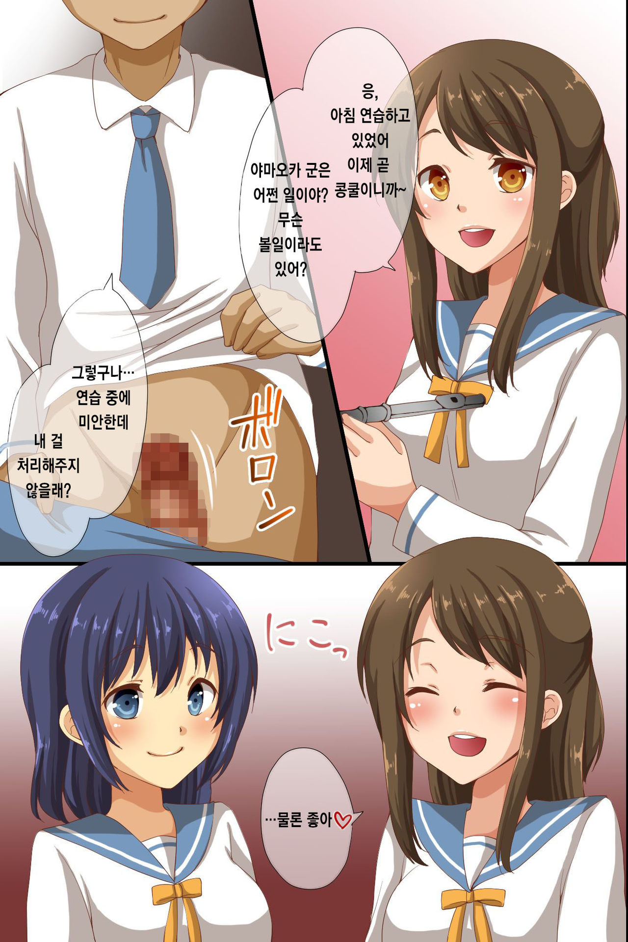 Saimin de Shihai Sareta Gakuen 2 ~ Saimin Zumi no Gakuen de Bukatsudou Kengaku Shichaimashita page 5 full