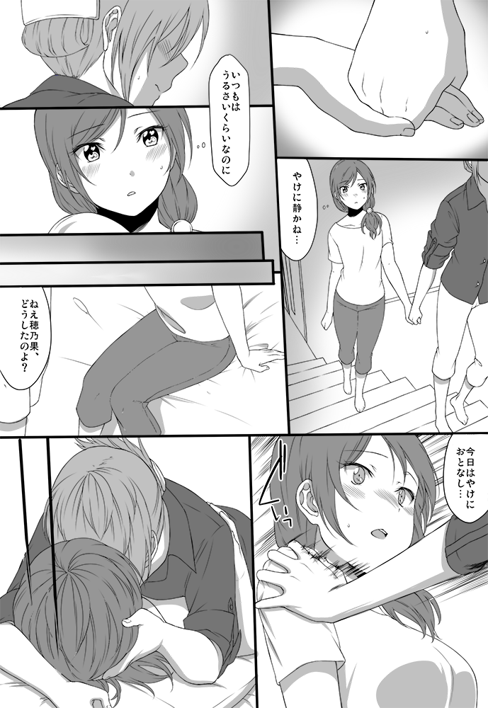 Yoru no Shakaijin HonoMaki Zume page 3 full