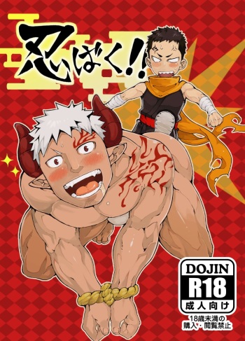 Ninbaku!! cover