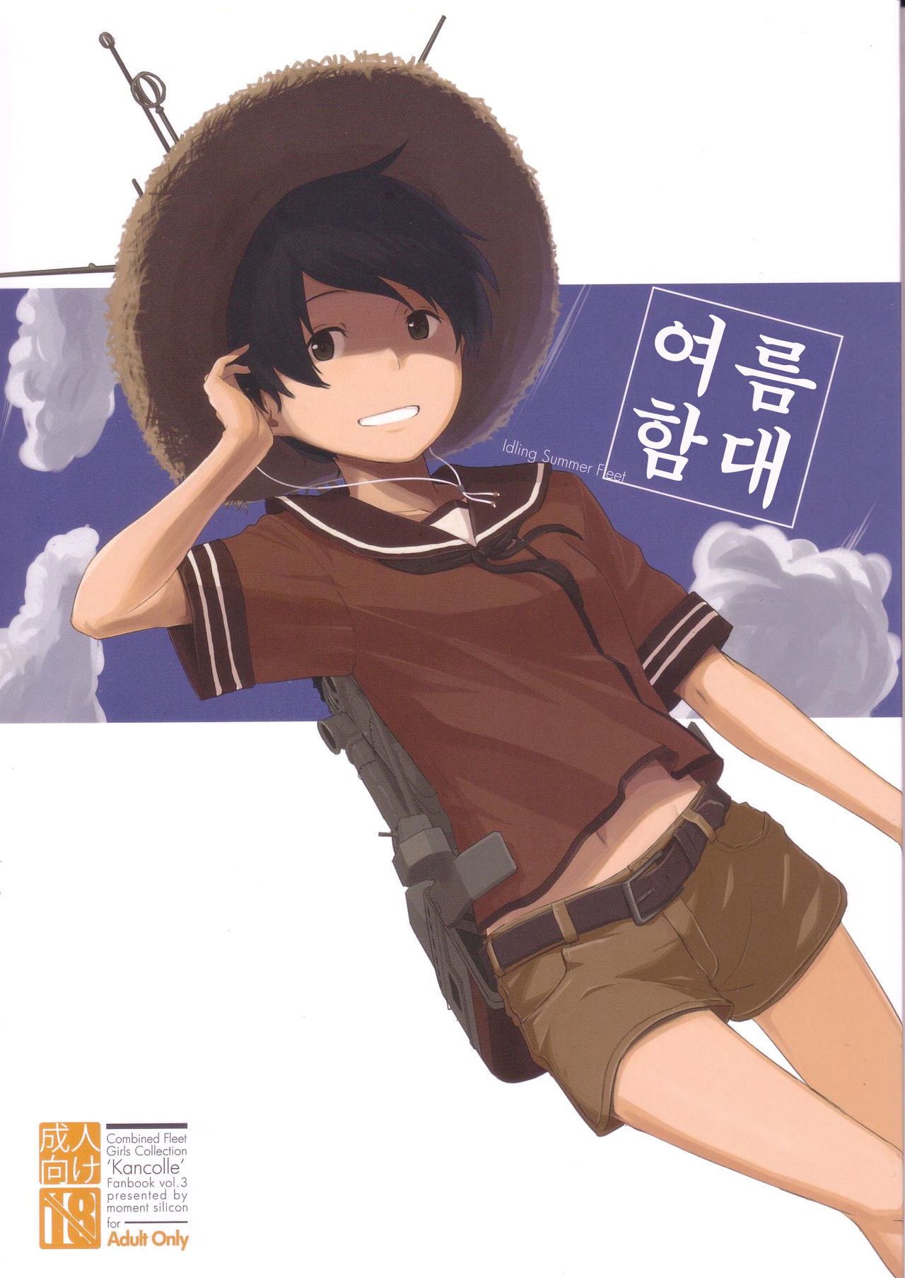 Tokonatsu Kantai page 1 full