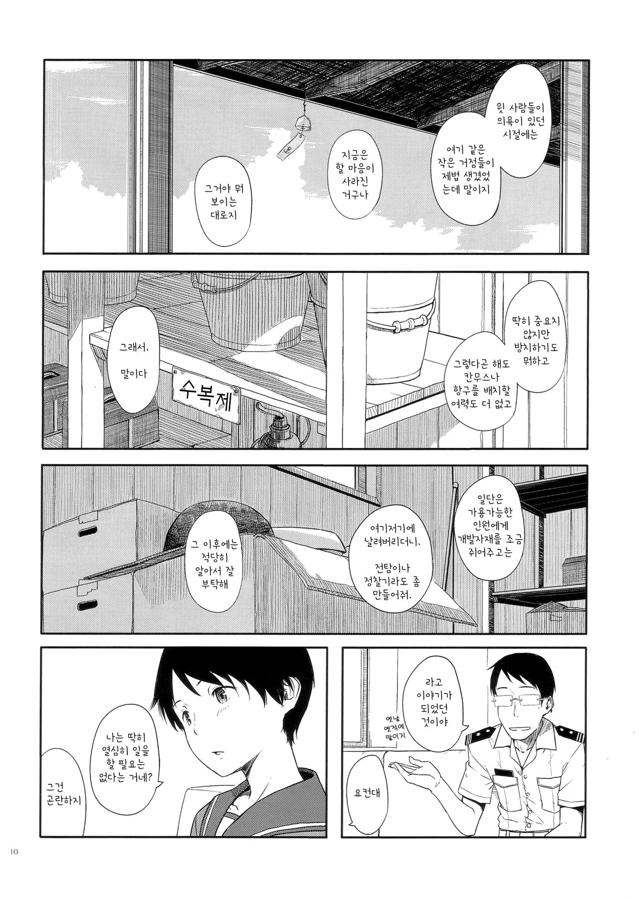 Tokonatsu Kantai page 10 full