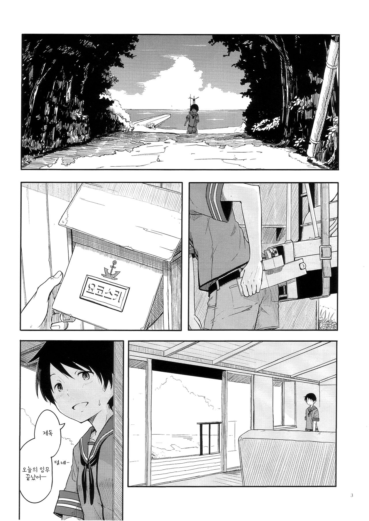 Tokonatsu Kantai page 3 full