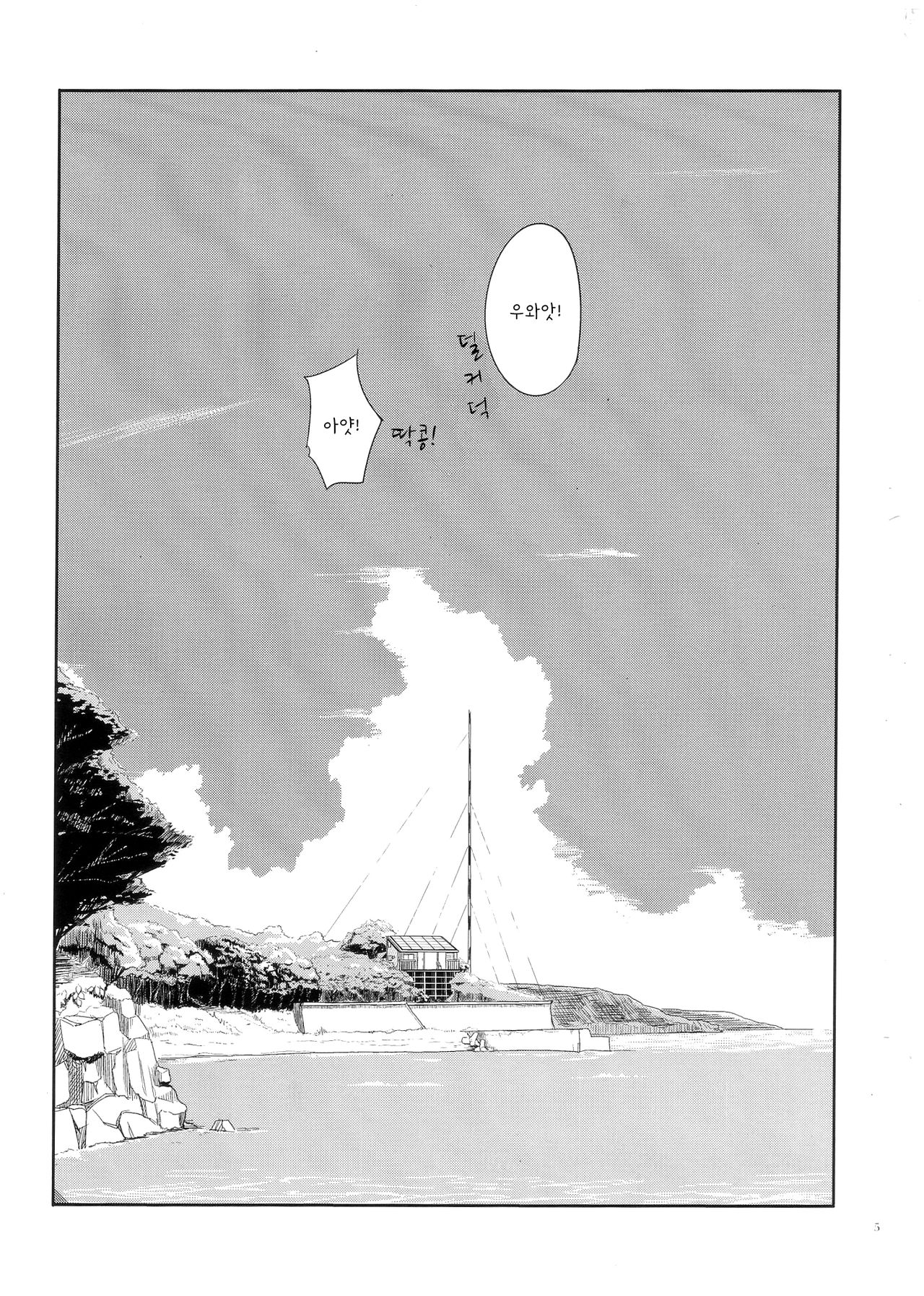Tokonatsu Kantai page 5 full