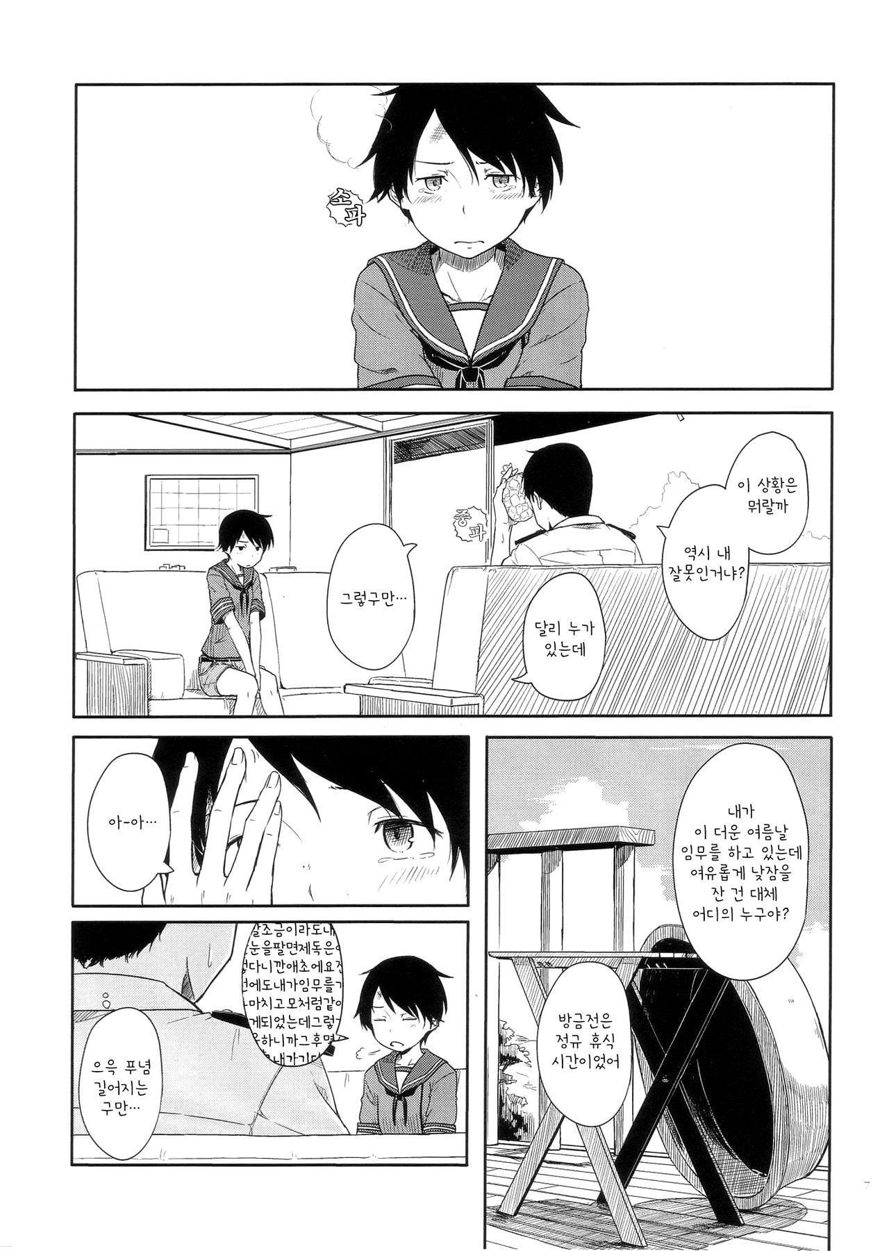Tokonatsu Kantai page 7 full