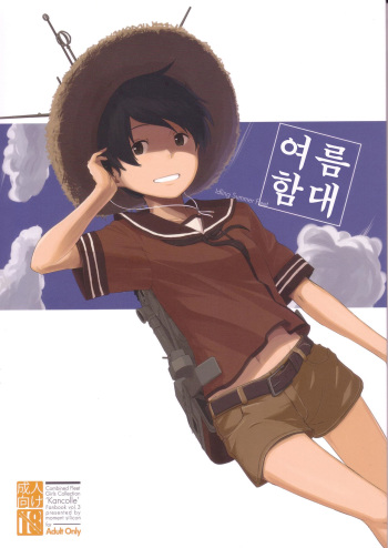 Tokonatsu Kantai cover
