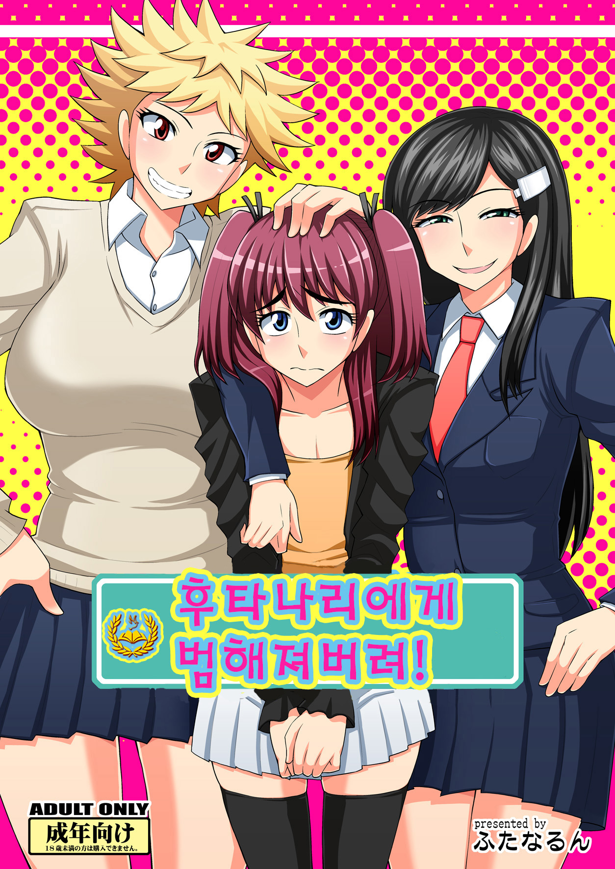 Futanari Musume ni Okasarechau! page 1 full