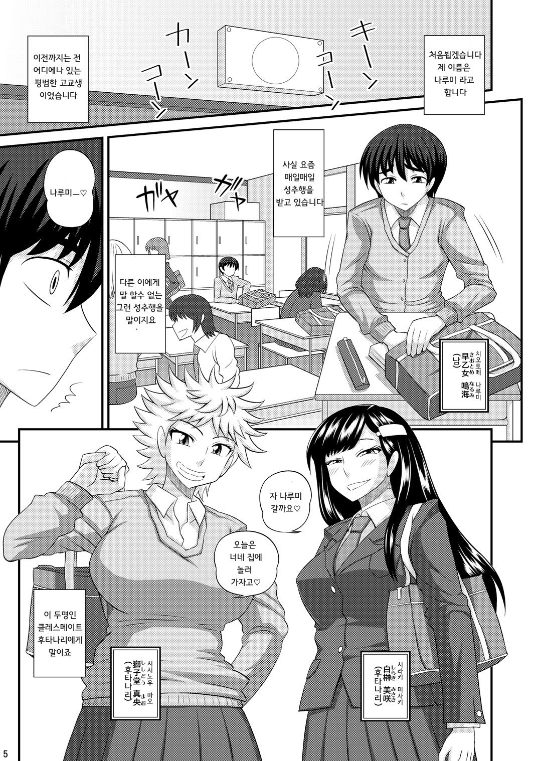 Futanari Musume ni Okasarechau! page 5 full