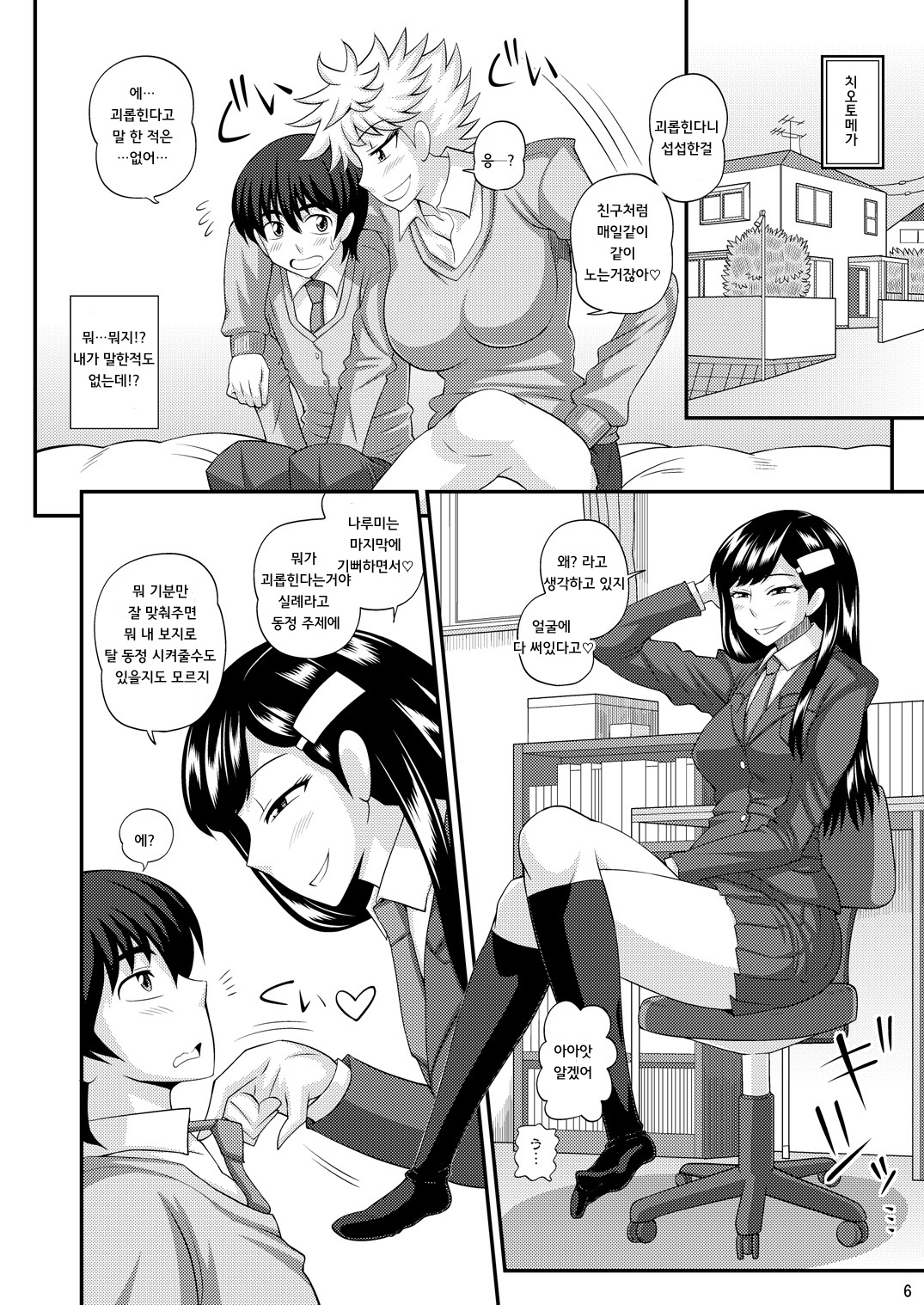 Futanari Musume ni Okasarechau! page 6 full