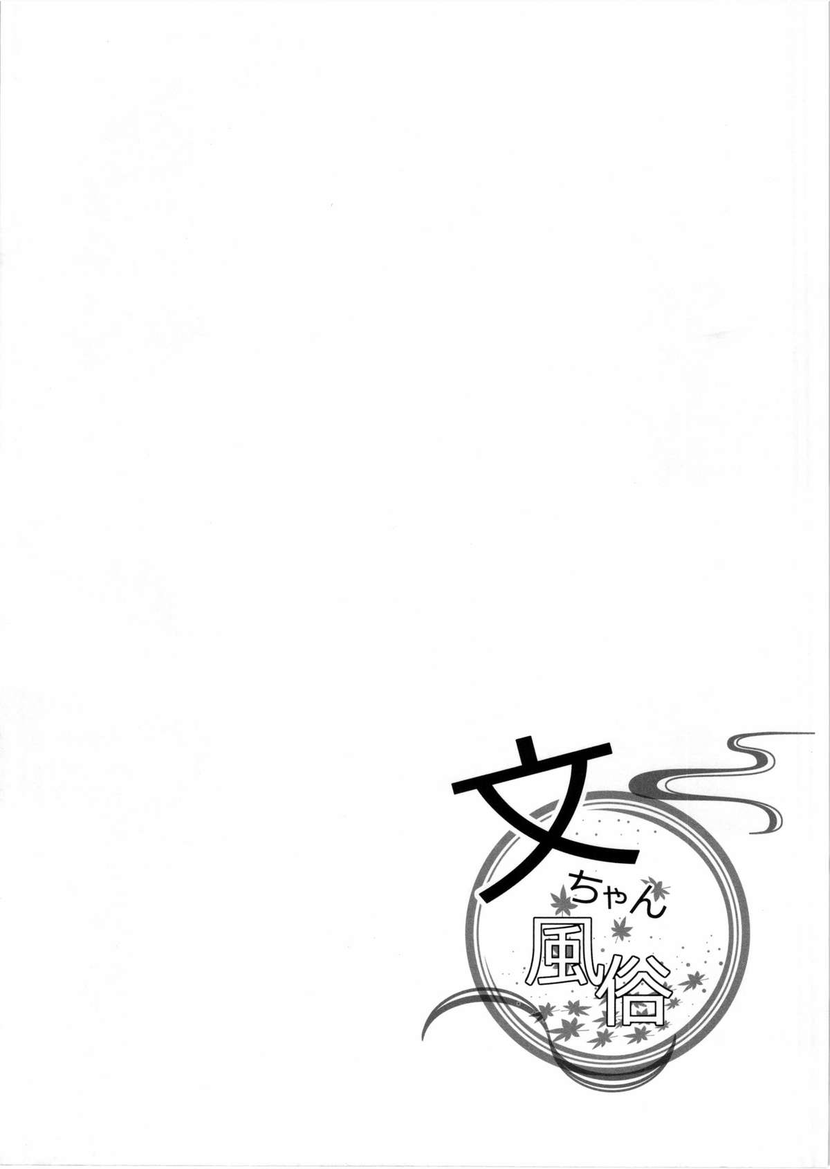 Aya-chan Fuuzoku page 4 full