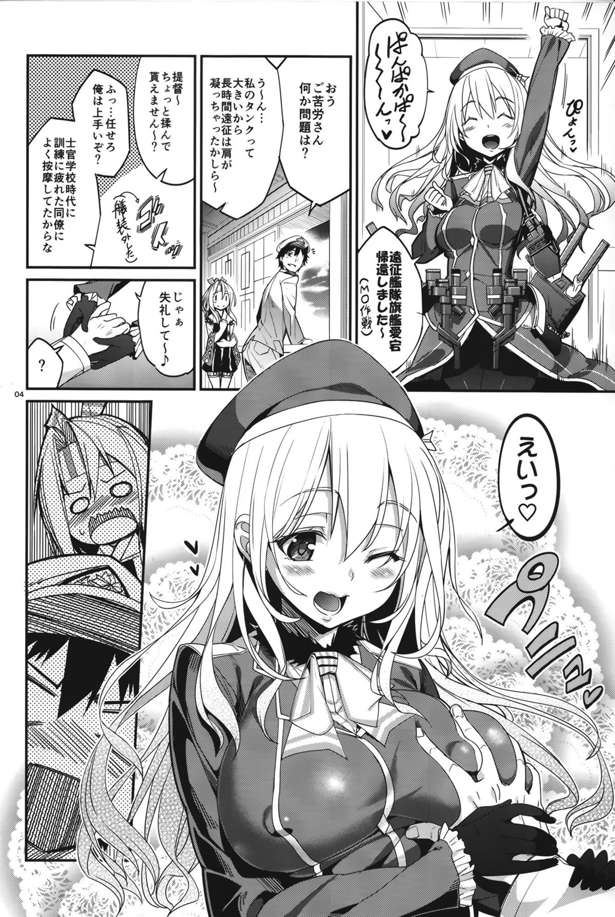 Yumemi Sake page 3 full