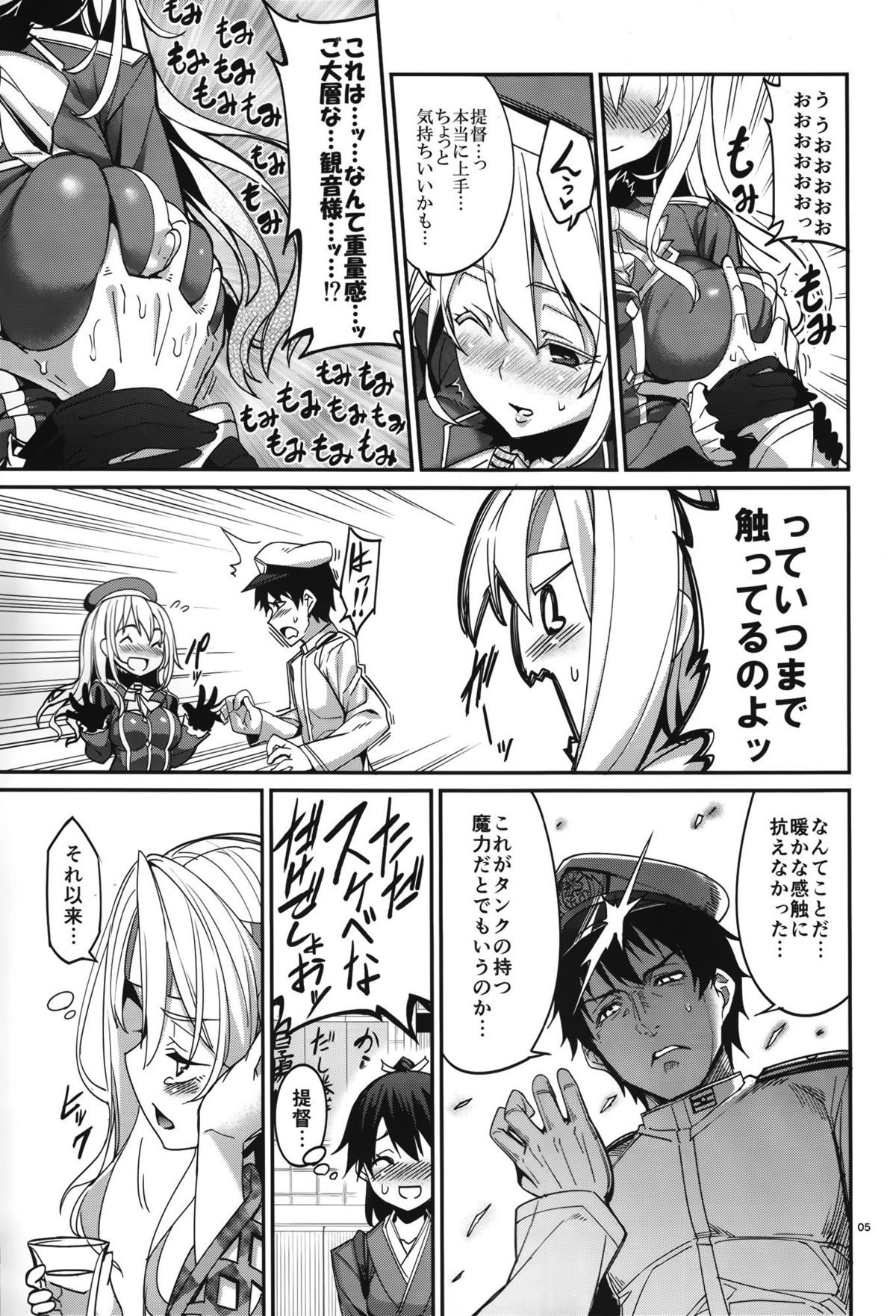 Yumemi Sake page 4 full