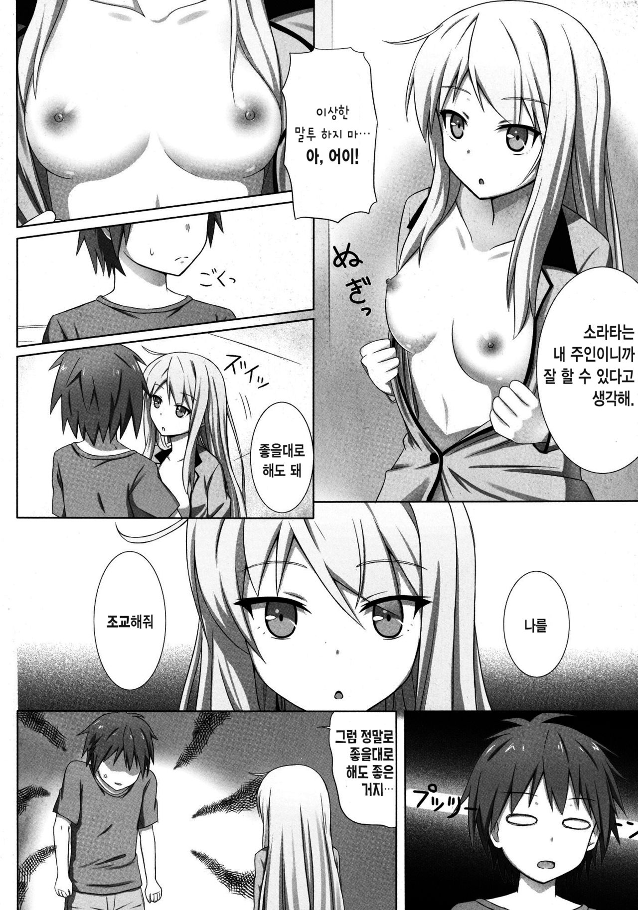 Pet na Kanojo o Choukyou Shite | 펫인 그녀를 조교해보았다 page 4 full
