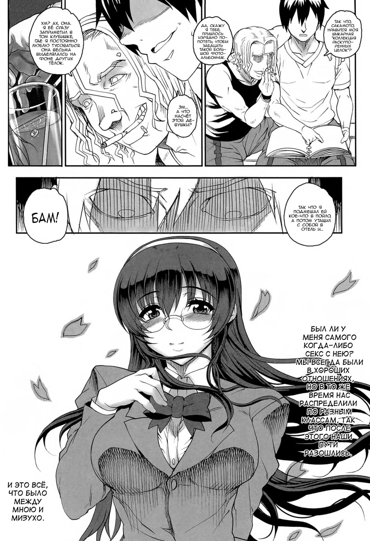 Otome Gari + Otome Gari page 10 full