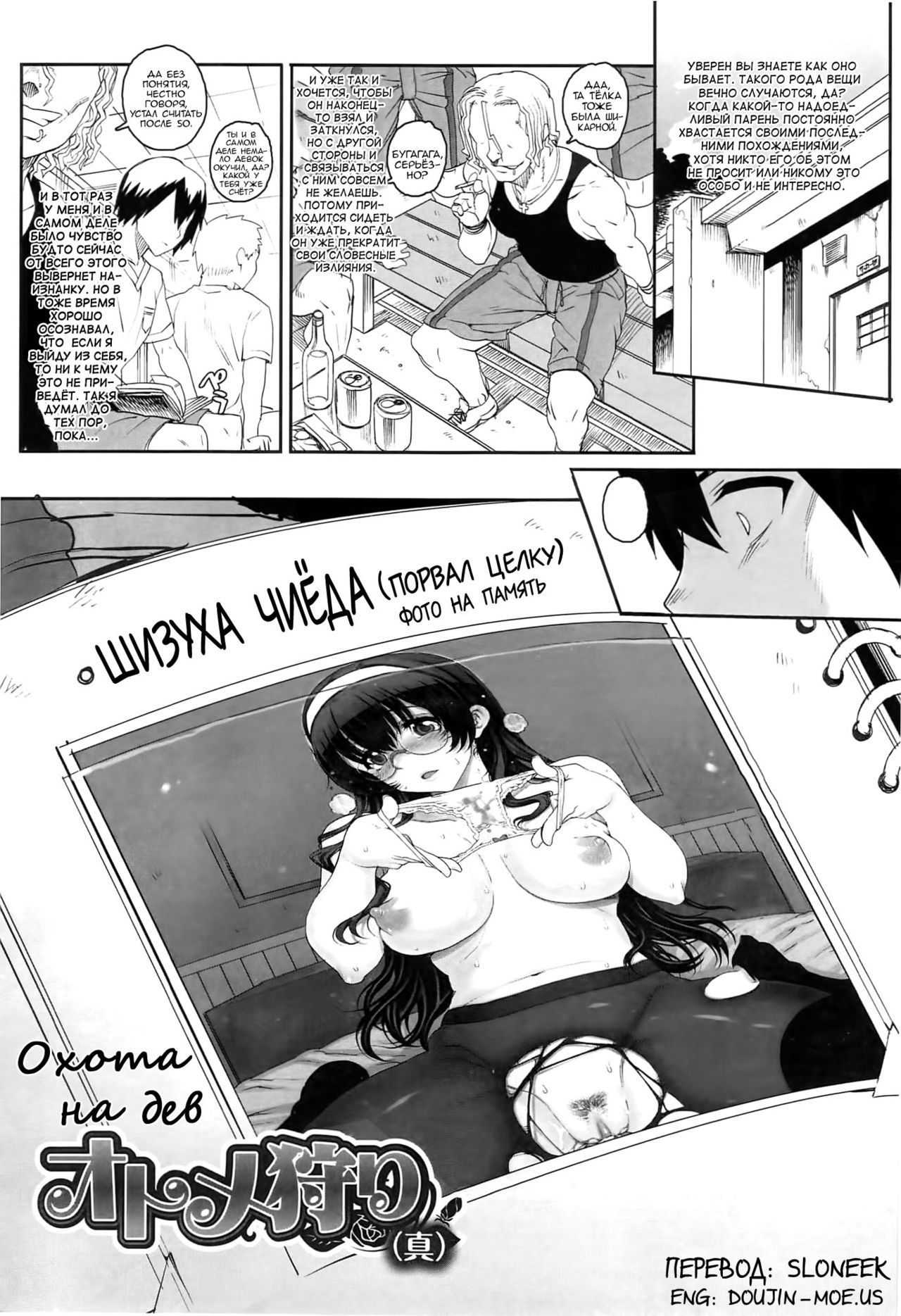 Otome Gari + Otome Gari page 9 full