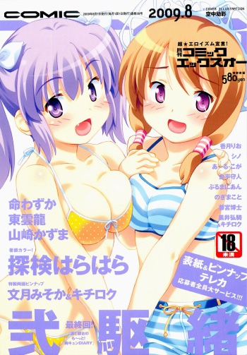 COMIC XO 2009-08 Vol.39 cover
