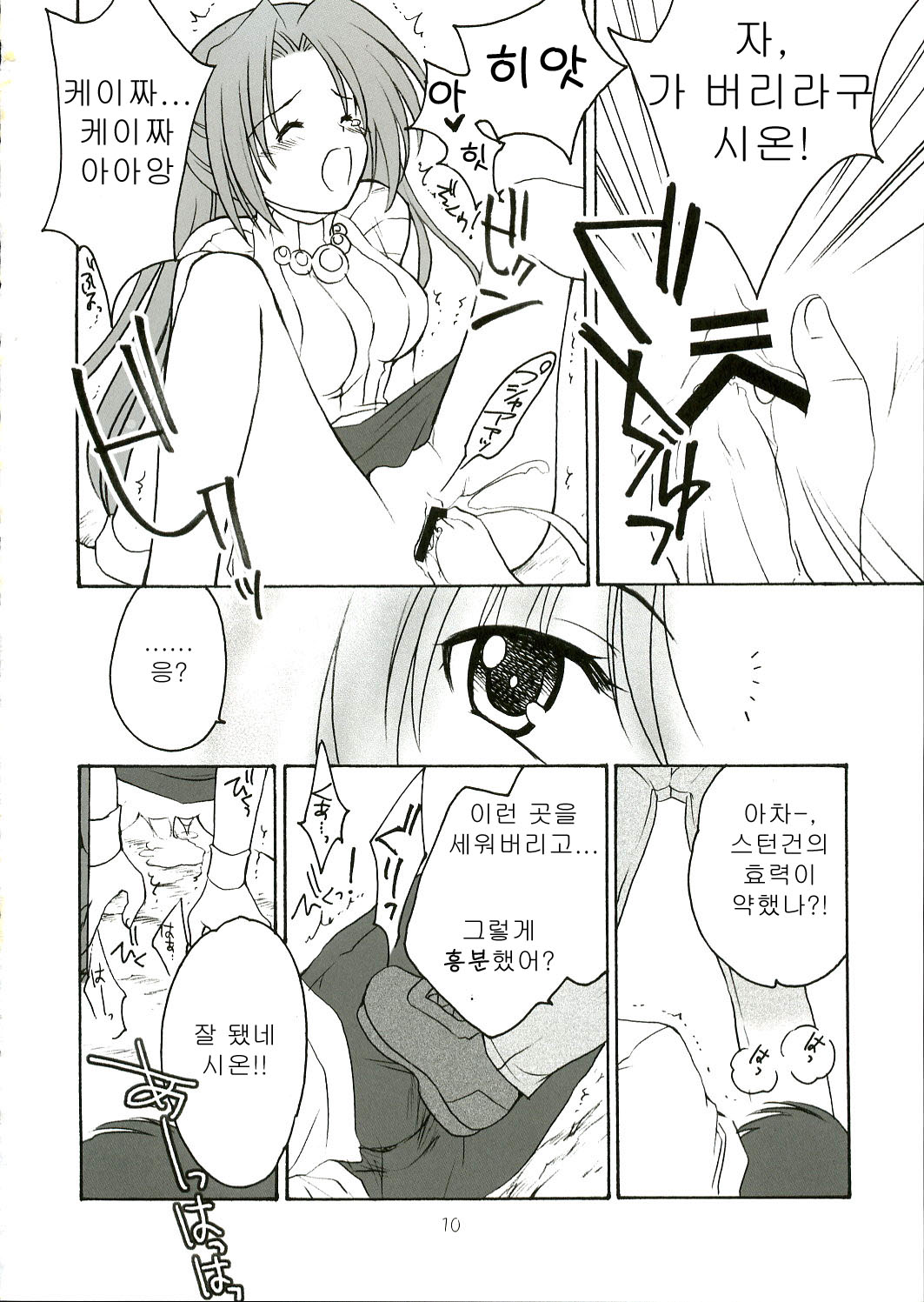 Kimi ni towa no uta page 10 full