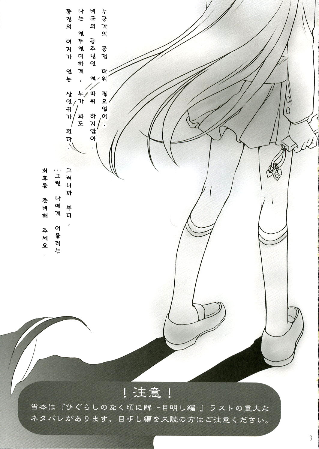 Kimi ni towa no uta page 3 full