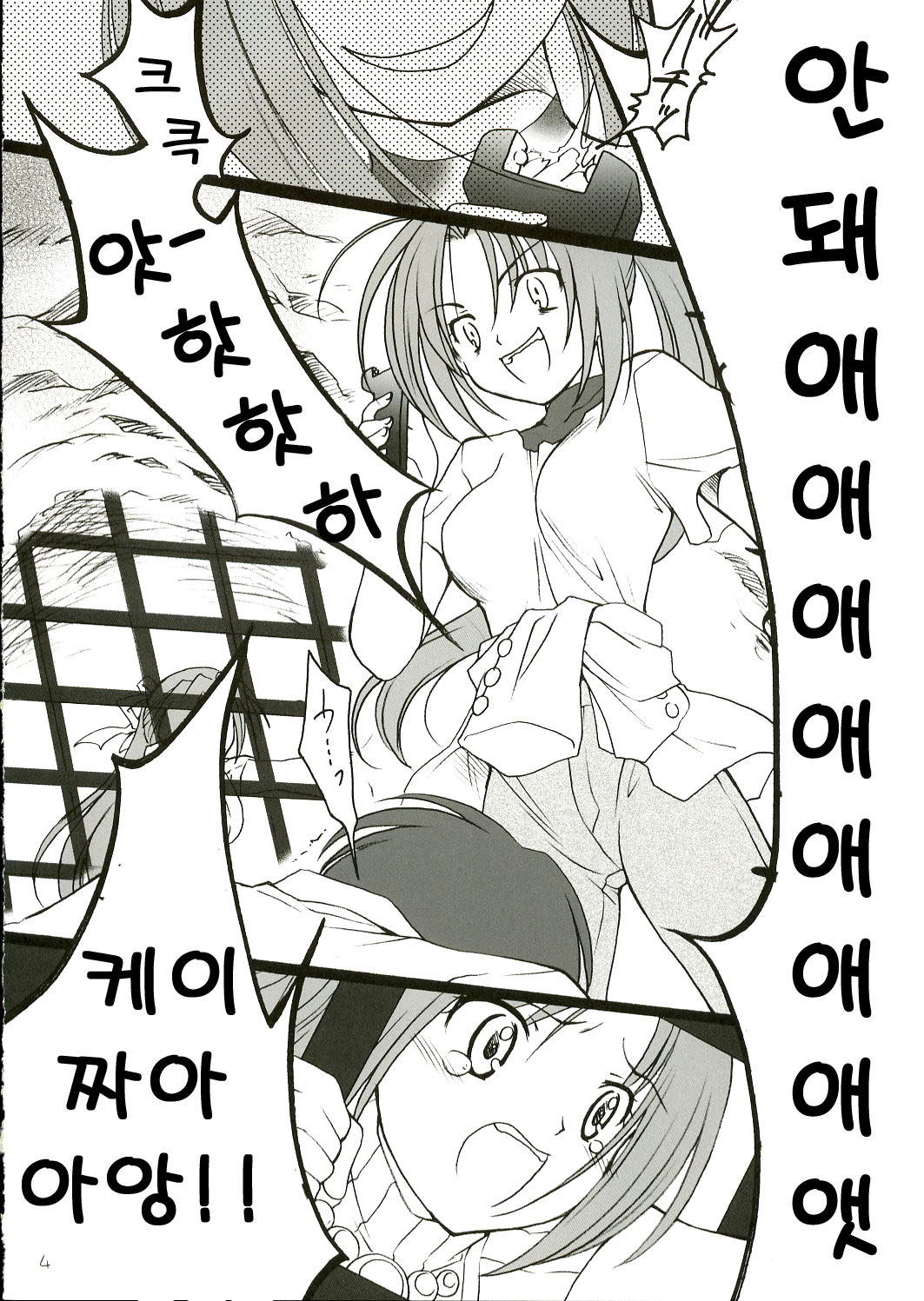 Kimi ni towa no uta page 4 full