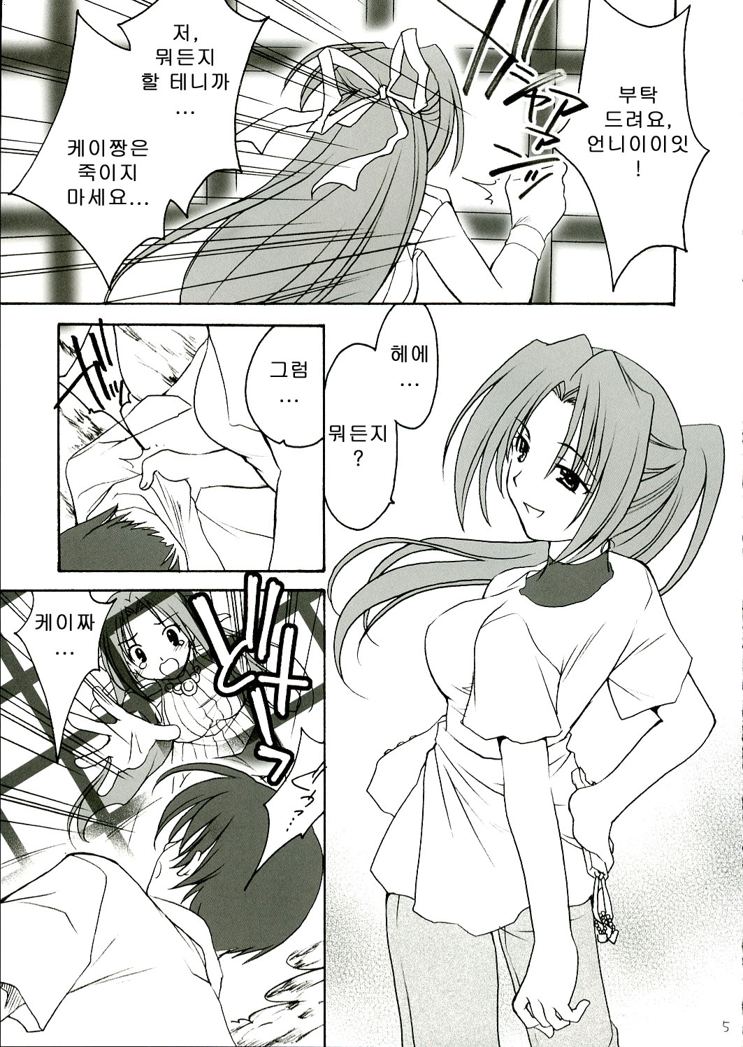 Kimi ni towa no uta page 5 full