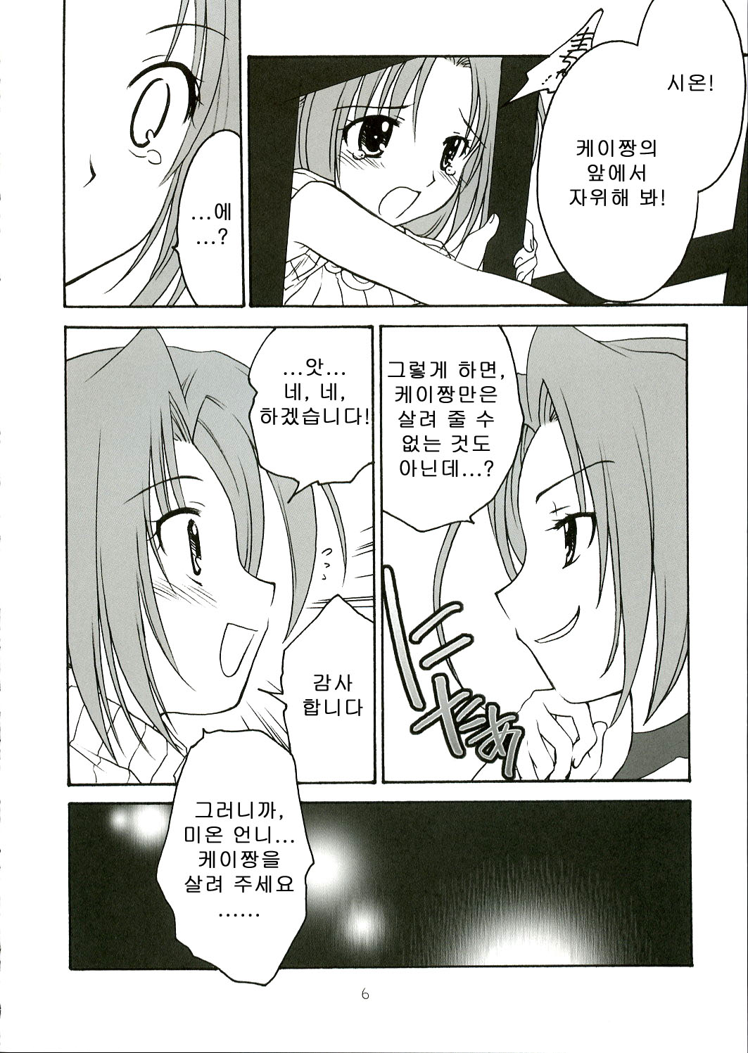 Kimi ni towa no uta page 6 full